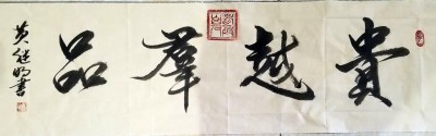 喜迎全国两会特别报道 中国著名书法家---黄继明